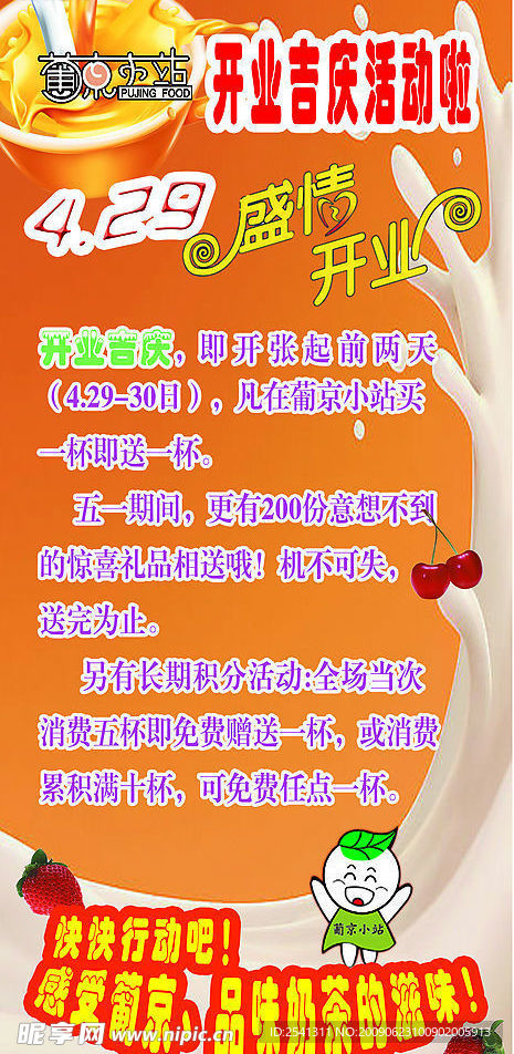 奶茶店开业喜报