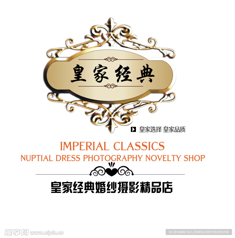 皇家经典婚纱标志