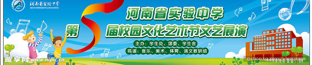 校园文化节