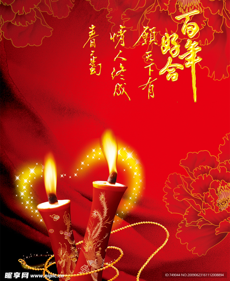 婚庆酒标