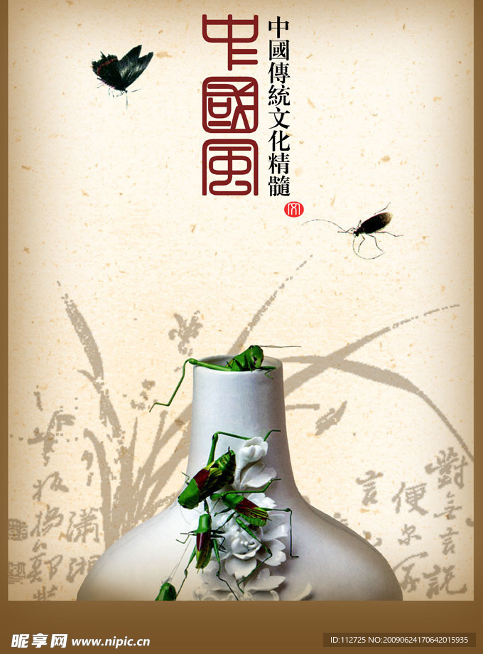 中国风系列