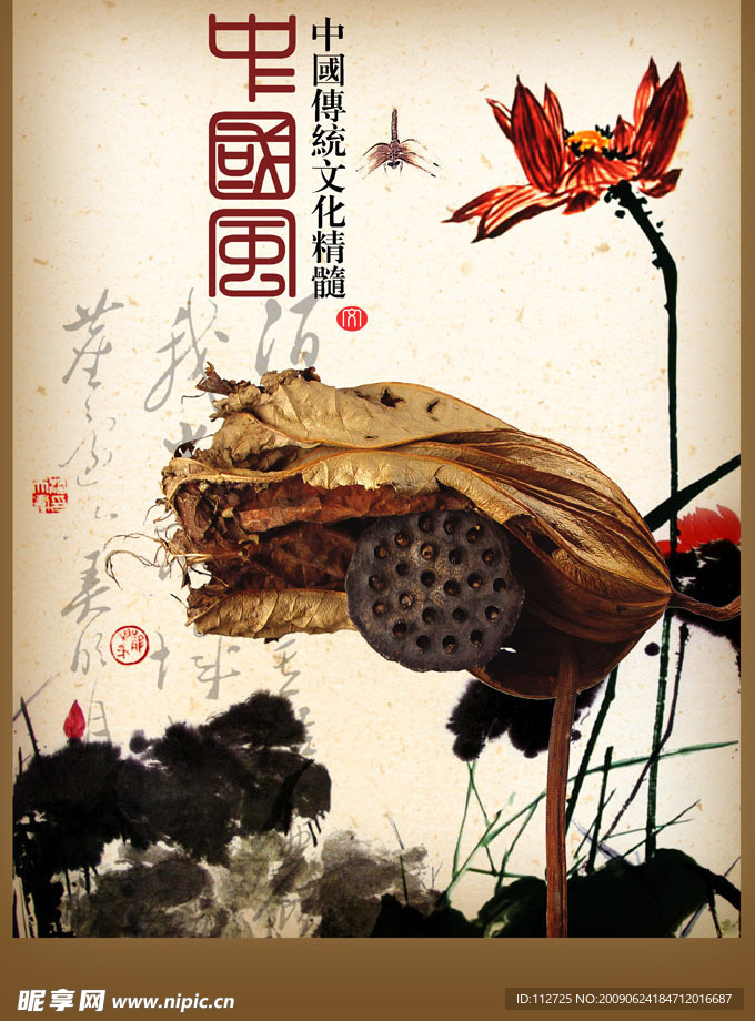 中国风系列