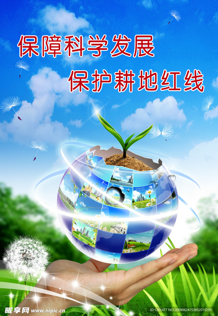 土地日 蓝天草地 绿色 风景