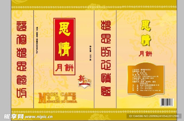 最新中秋节月饼盒新包装设计