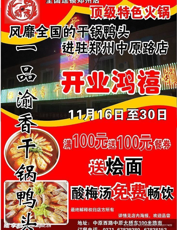 火锅店开业酬宾宣传彩页