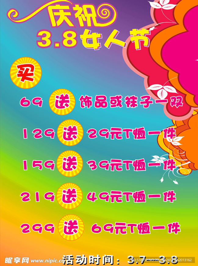 三八节海报