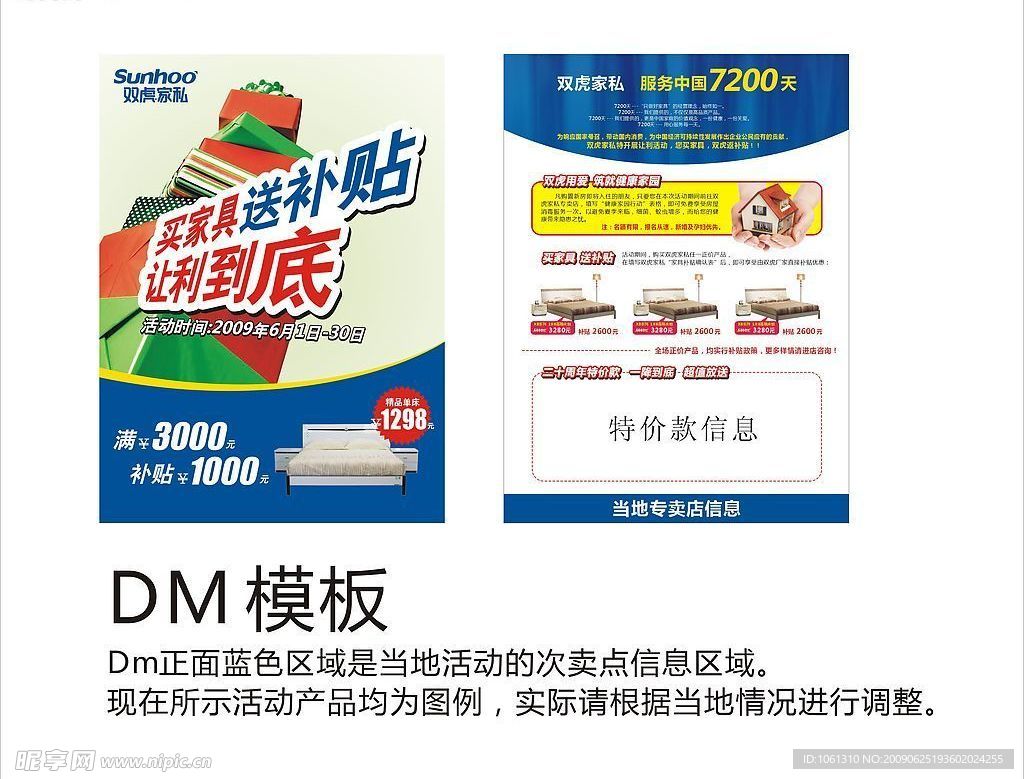 双虎家私家具返补贴DM模板