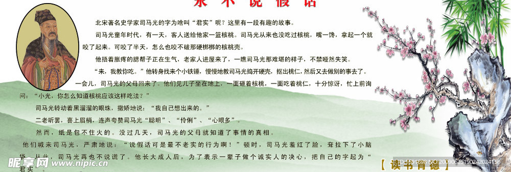 励志故事 读书育德