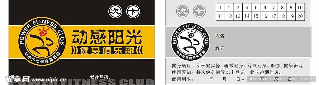 健身卡