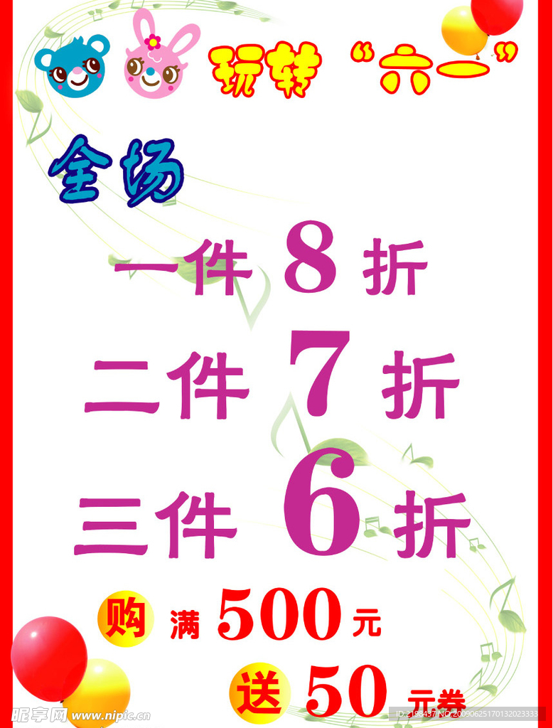 六一海报