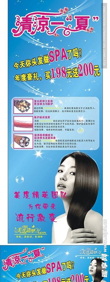 清凉一夏 X展架