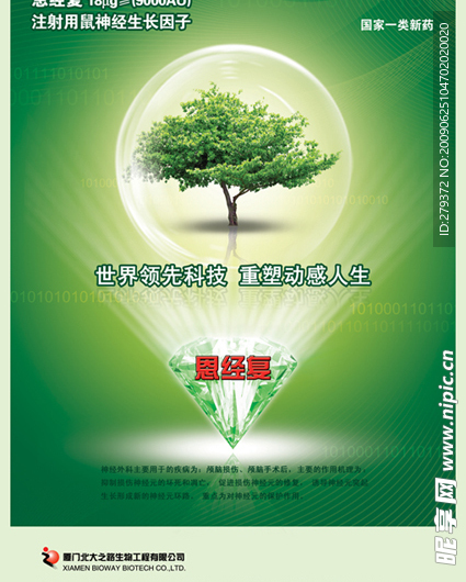 北大生物科技海报