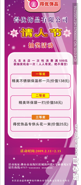 X展架 得优饰品X展架