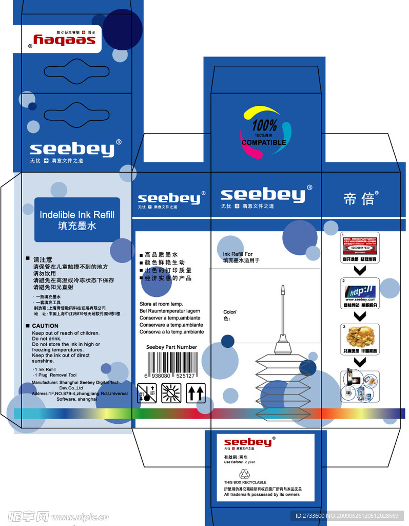 墨盒填充水包装盒
