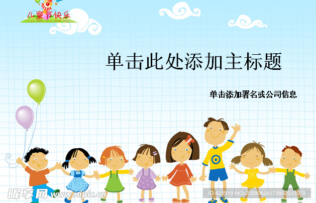 六一儿童节ppt