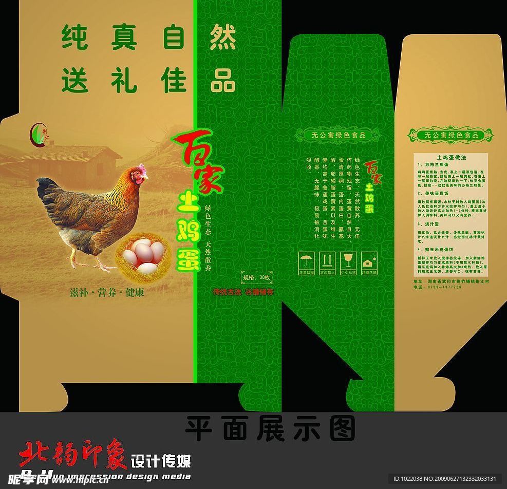 土鸡蛋包装盒