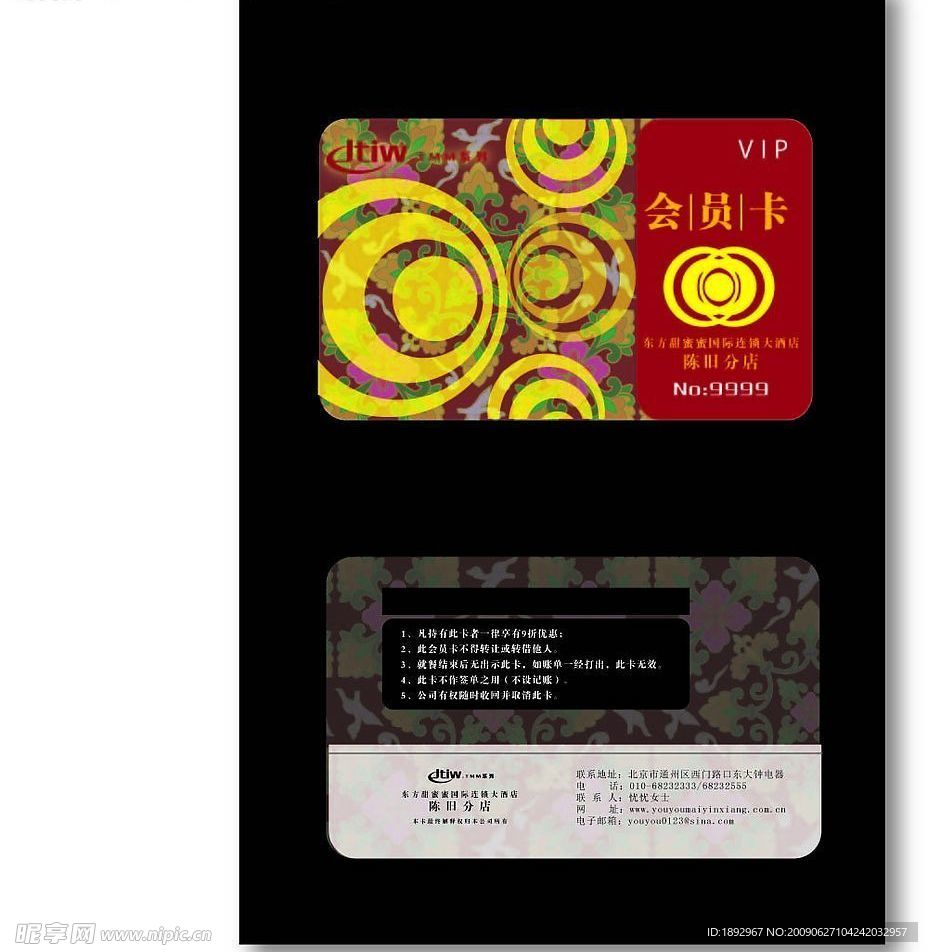 酒店VIP卡
