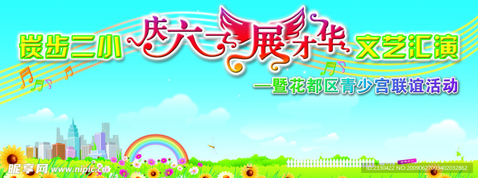 六一儿童节背景