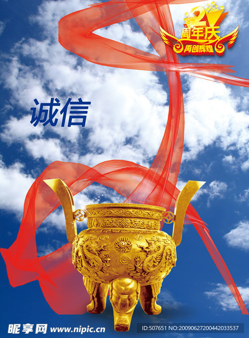 企业文化诚信
