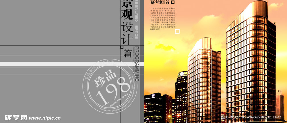 房地产画册内页