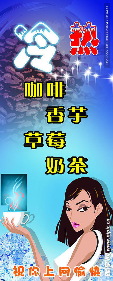 咖啡 奶茶 冰块 矢量美女