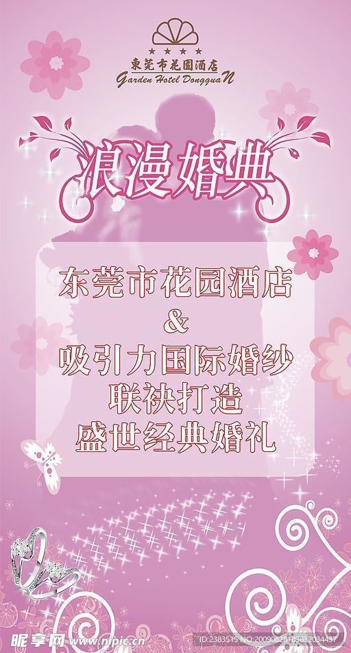 婚纱易拉宝