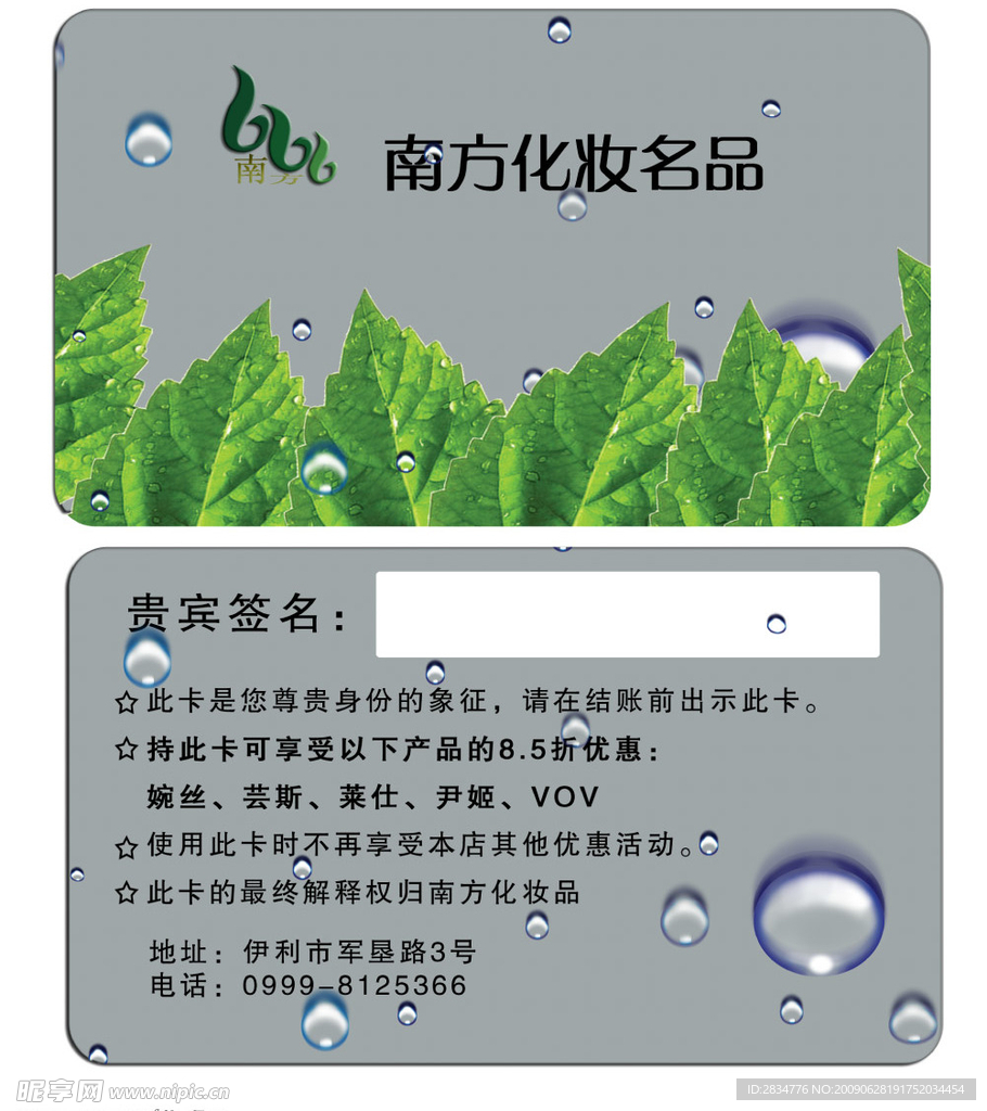 化妆品名片 VIP卡