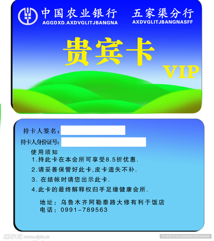 银行贵宾卡  会员卡