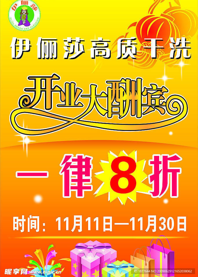 开业大酬宾