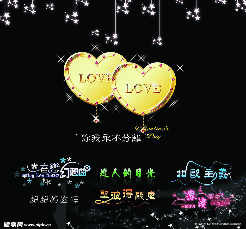 婚纱艺术字