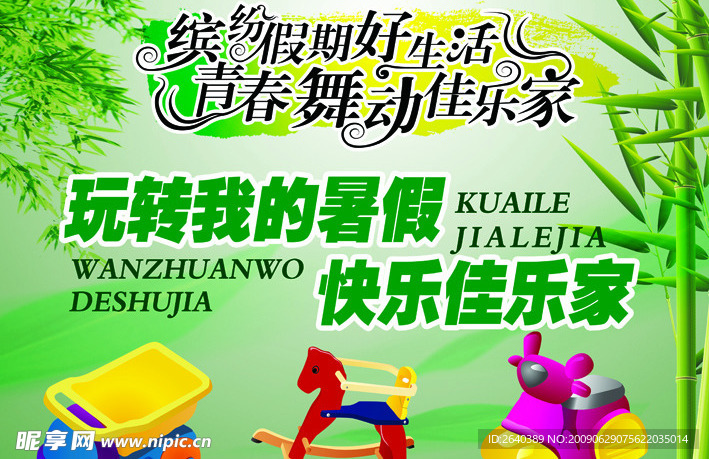 玩转我的暑假促销车