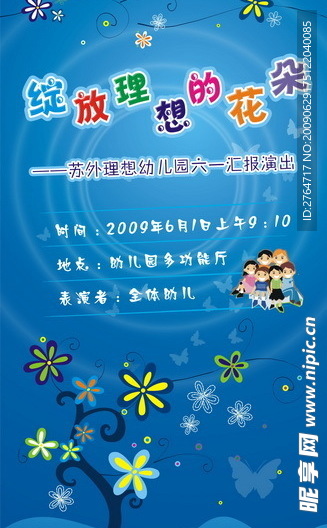 幼儿园海报
