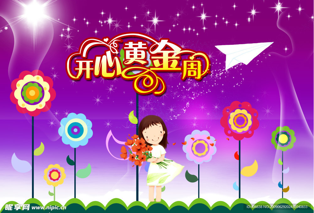 幼儿园广告（非出售）
