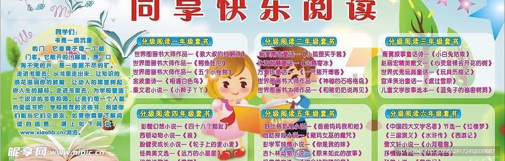 校园文化系列之快乐阅读