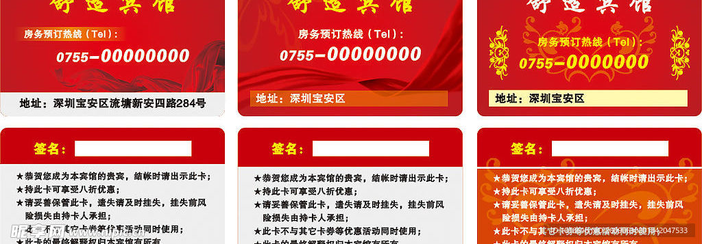 宾馆贵宾卡