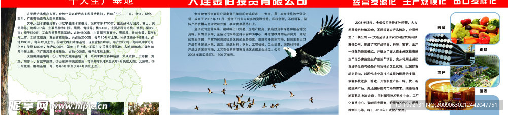 大连外贸公司展板