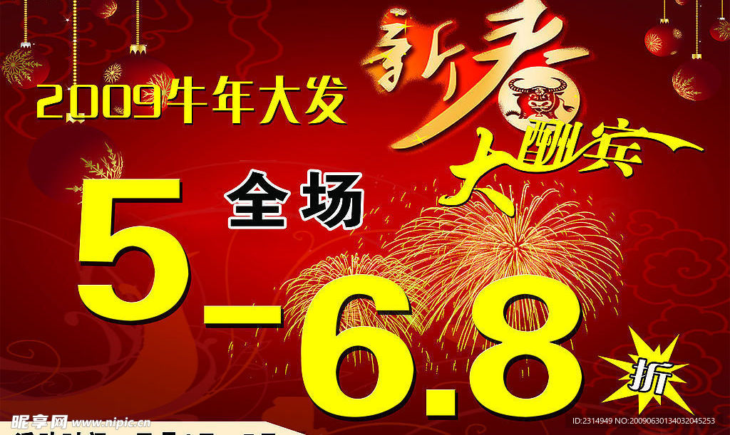 新春酬宾 大酬宾 大发  红色背景 灯笼 云 折扣