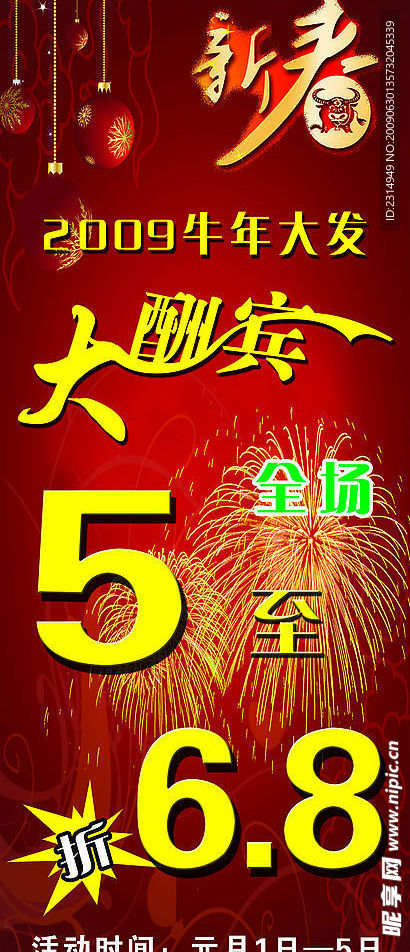 新春酬宾 大酬宾 大发  红色背景 灯笼 云 折 扣