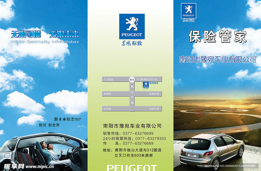 东风标志三折页