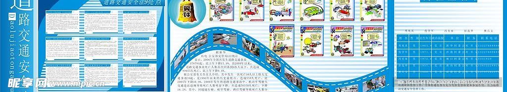 道路交通安全宣传展板
