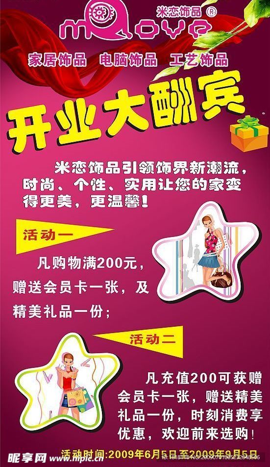 开业大酬宾