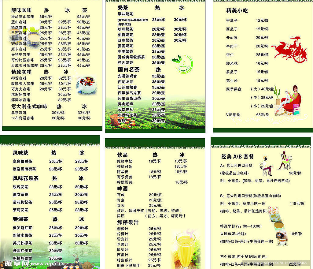 茶饮料价目表