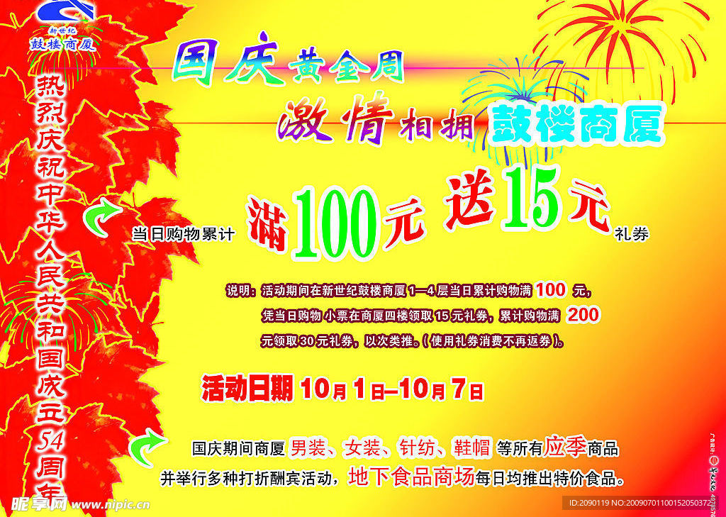 新世纪广场国庆宣传