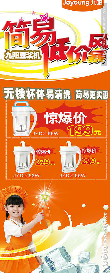 低价风暴促销展架