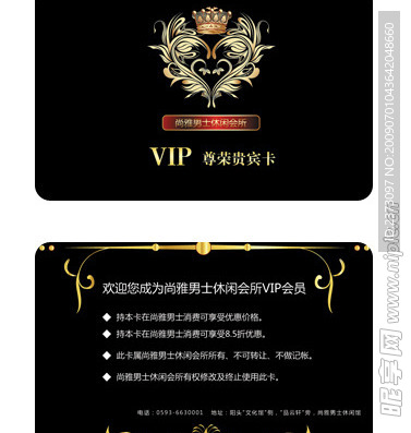 尚雅男士休闲会所VIP卡