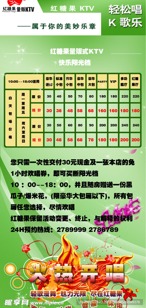 ktv价目表x展架
