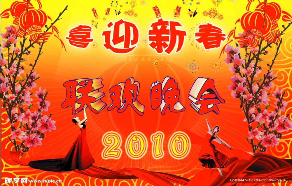 春节联欢晚会PSD分层图