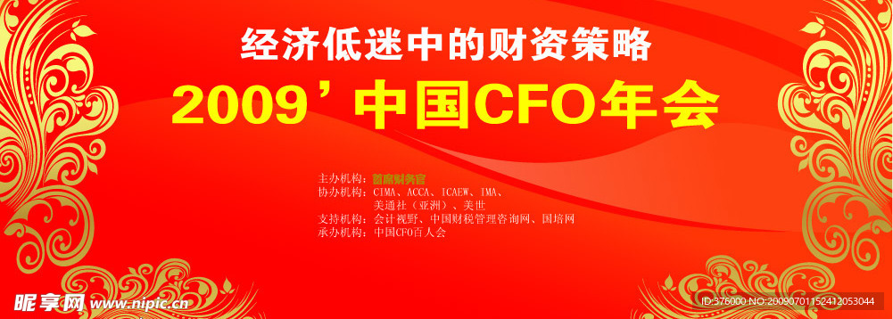 cfo年会舞台背景板