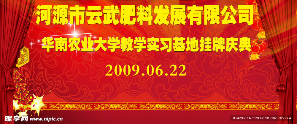 房地产开业庆曲