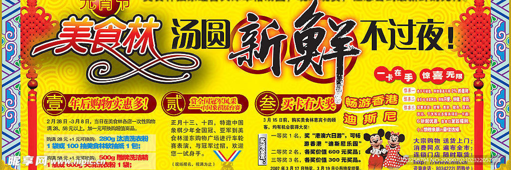 超市 节日 促销 火爆 模板